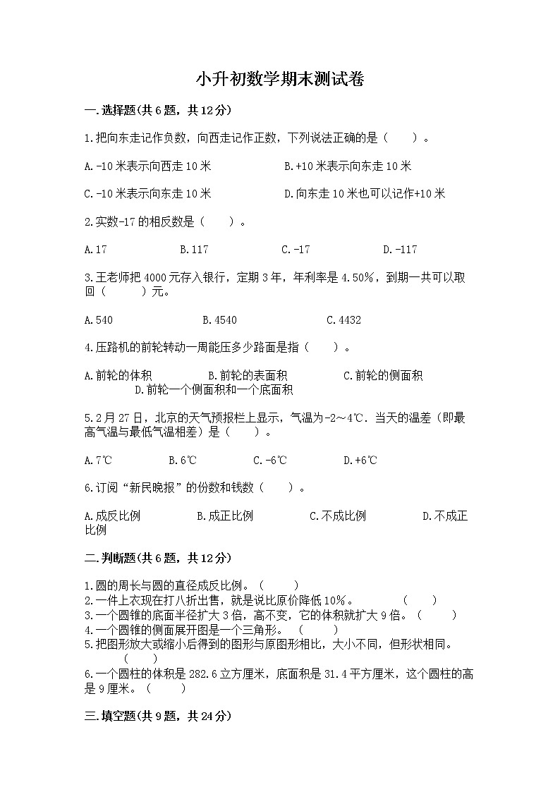 小升初数学期末测试卷及答案【各地真题】第1页