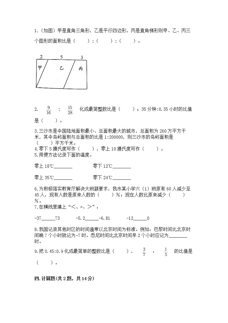 小升初数学期末测试卷及答案【各地真题】第2页