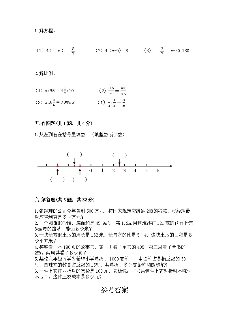 小升初数学期末测试卷及答案【各地真题】第3页