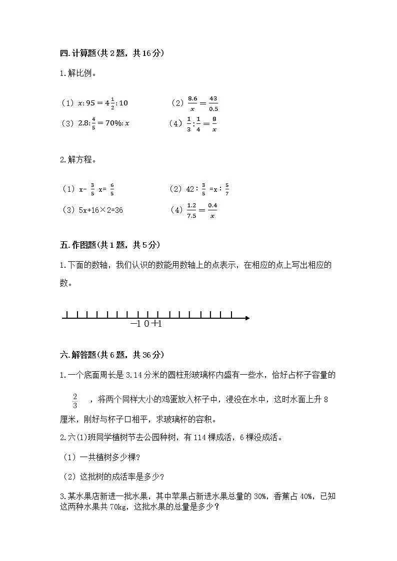 小升初数学期末测试卷及参考答案（满分必刷）第3页