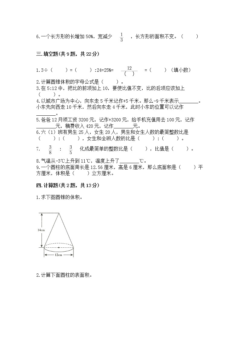 小升初数学期末测试卷含完整答案【典优】第2页