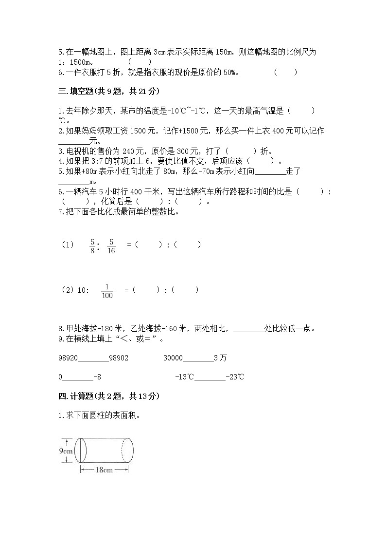 小升初数学期末测试卷含答案（培优b卷）第2页