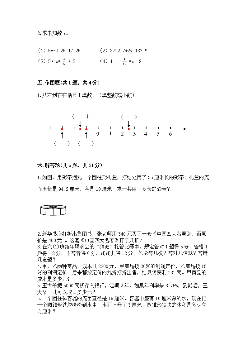 小升初数学期末测试卷含答案（培优b卷）第3页