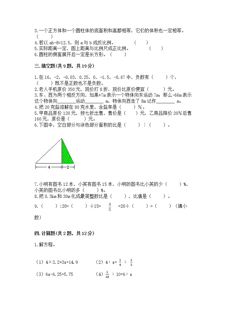 小升初数学期末测试卷含答案（培优a卷）第2页