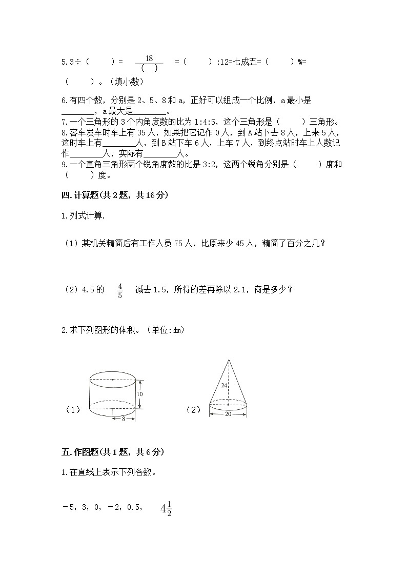 小升初数学期末测试卷及答案（各地真题）第3页