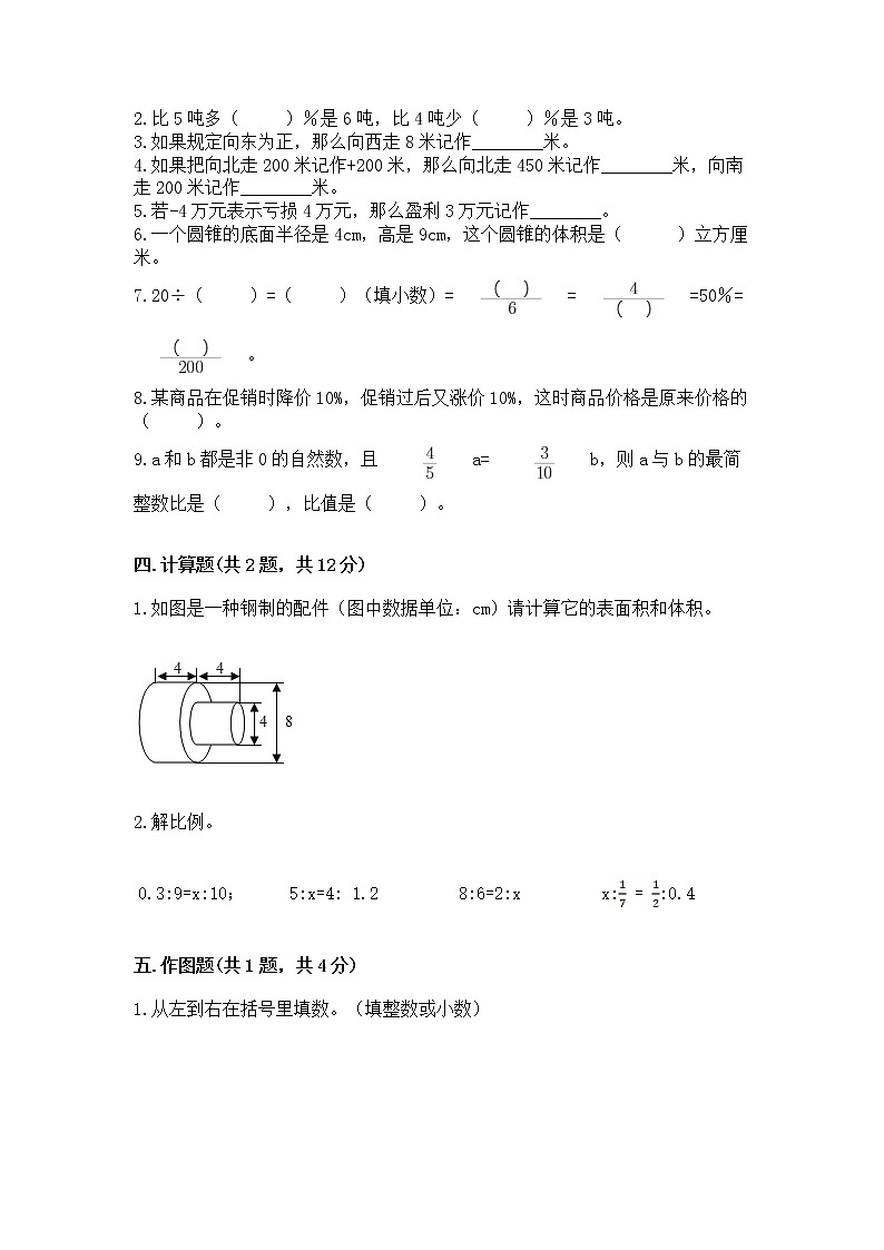 小升初数学期末测试卷及参考答案【研优卷】02