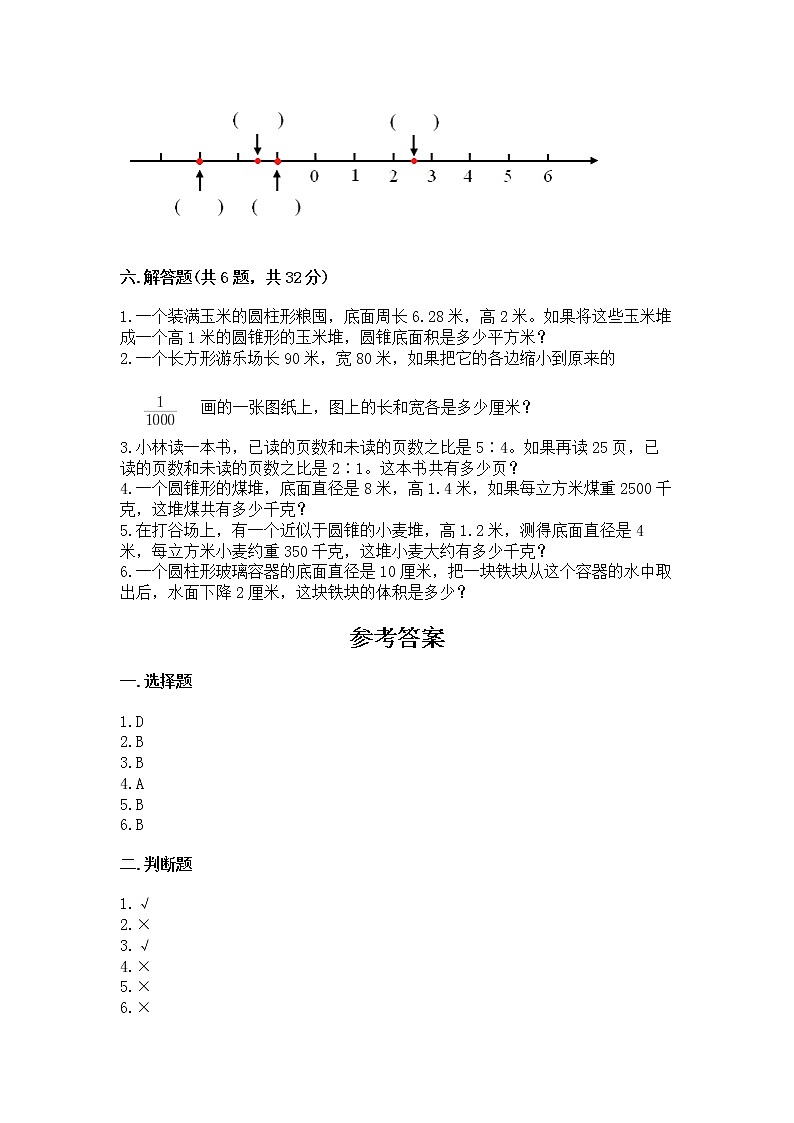 小升初数学期末测试卷及参考答案【研优卷】03