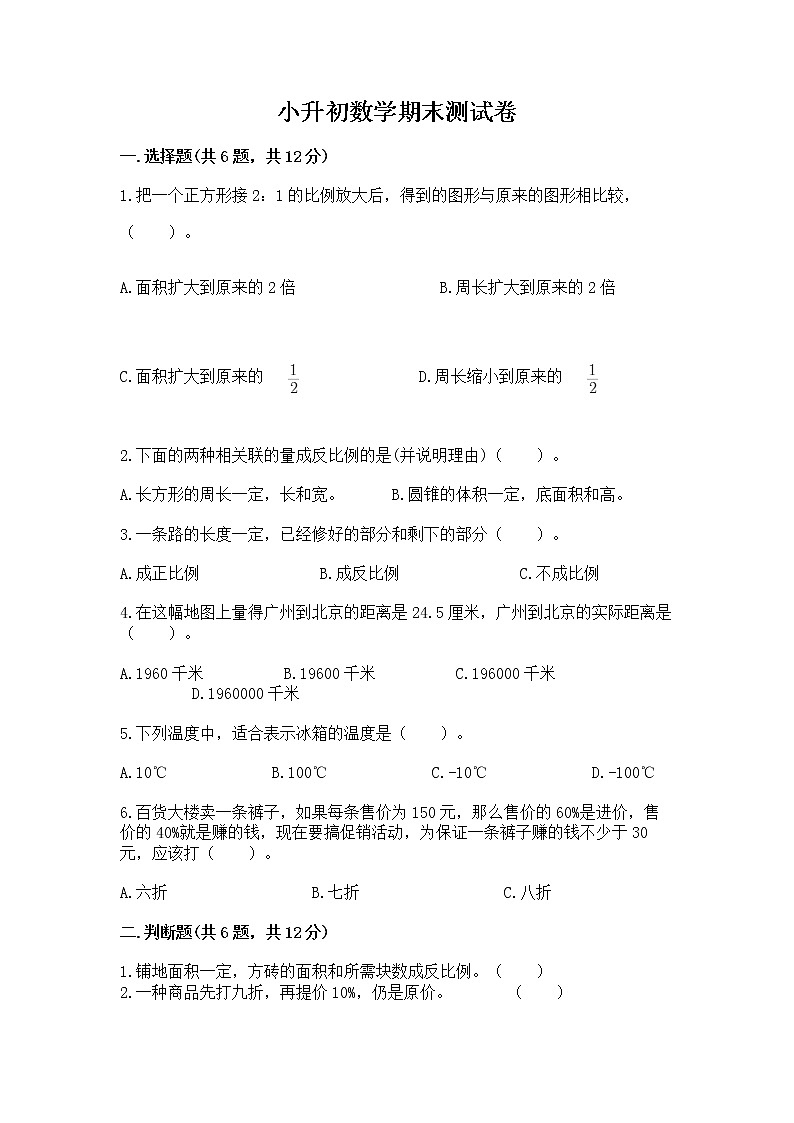 小升初数学期末测试卷含答案【预热题】第1页