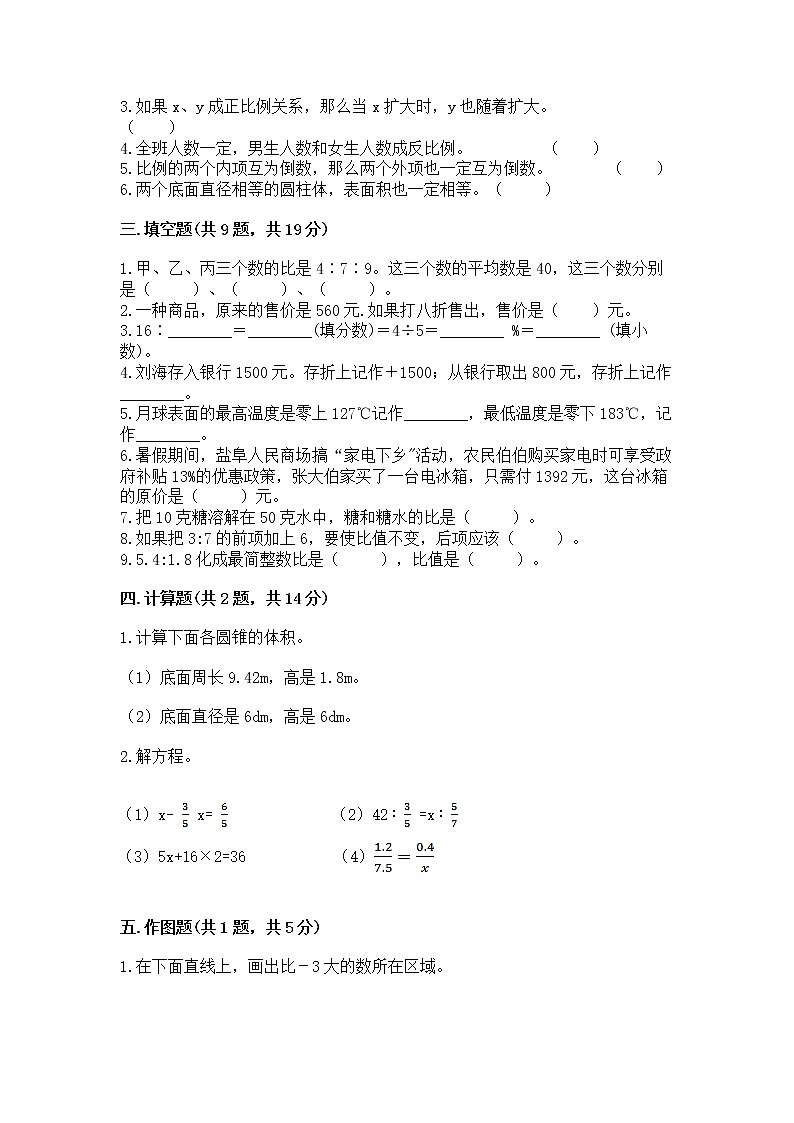 小升初数学期末测试卷含答案【预热题】第2页
