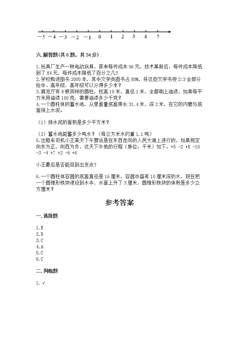 小升初数学期末测试卷含答案【预热题】第3页