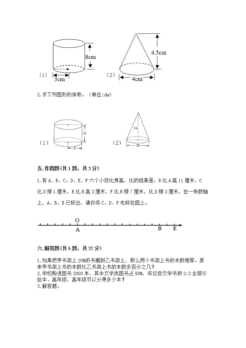 小升初数学期末测试卷含答案（名师推荐）03