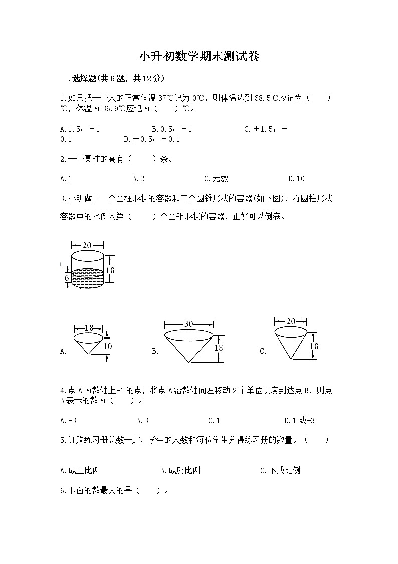 小升初数学期末测试卷及答案（名校卷）01