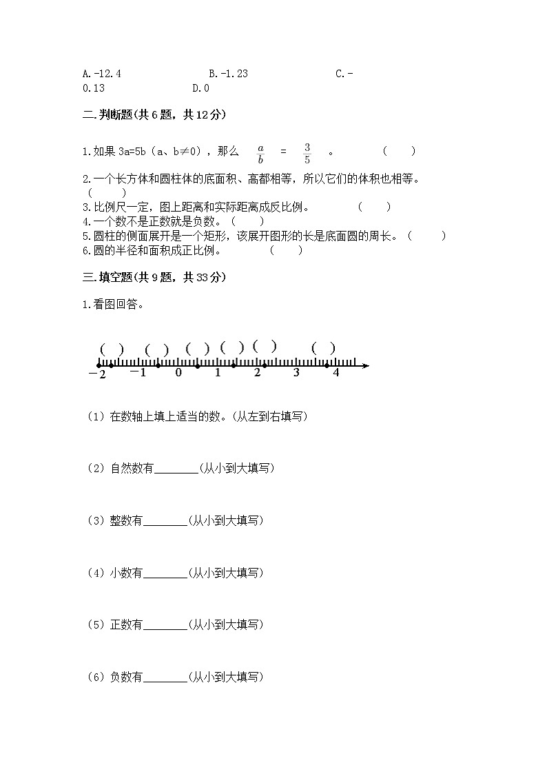 小升初数学期末测试卷及答案（名校卷）02