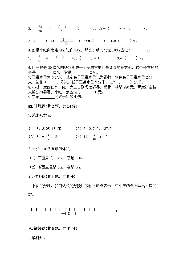 小升初数学期末测试卷及答案（名校卷）03