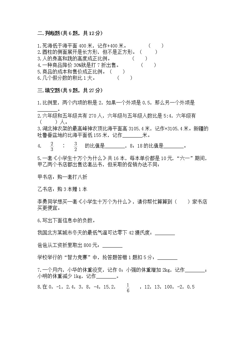 小升初数学期末测试卷及答案（名师系列）第2页