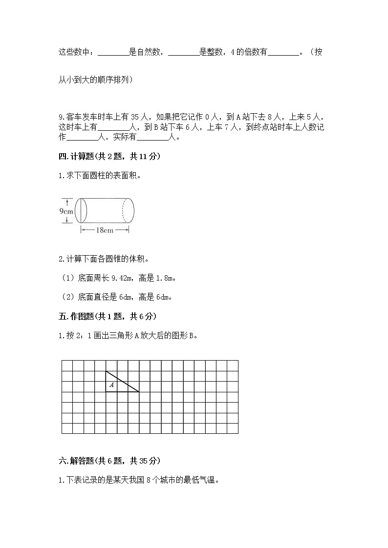 小升初数学期末测试卷及答案（名师系列）第3页