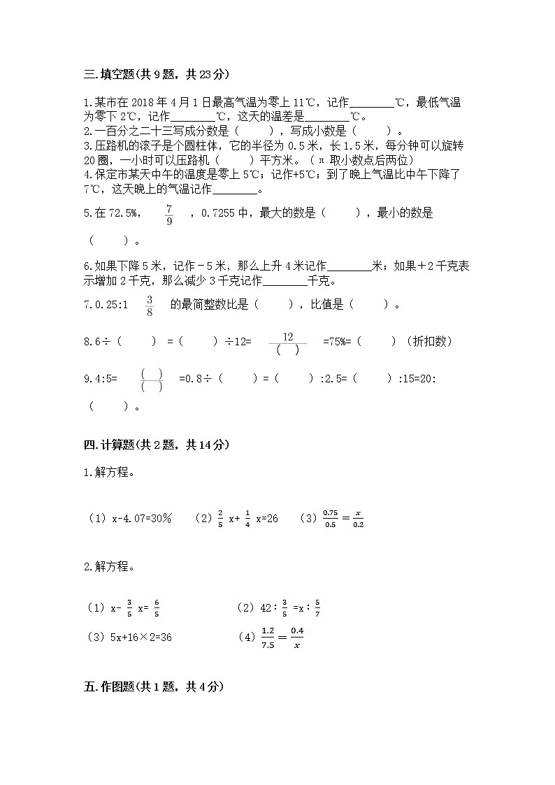 小升初数学期末测试卷及参考答案【精练】02
