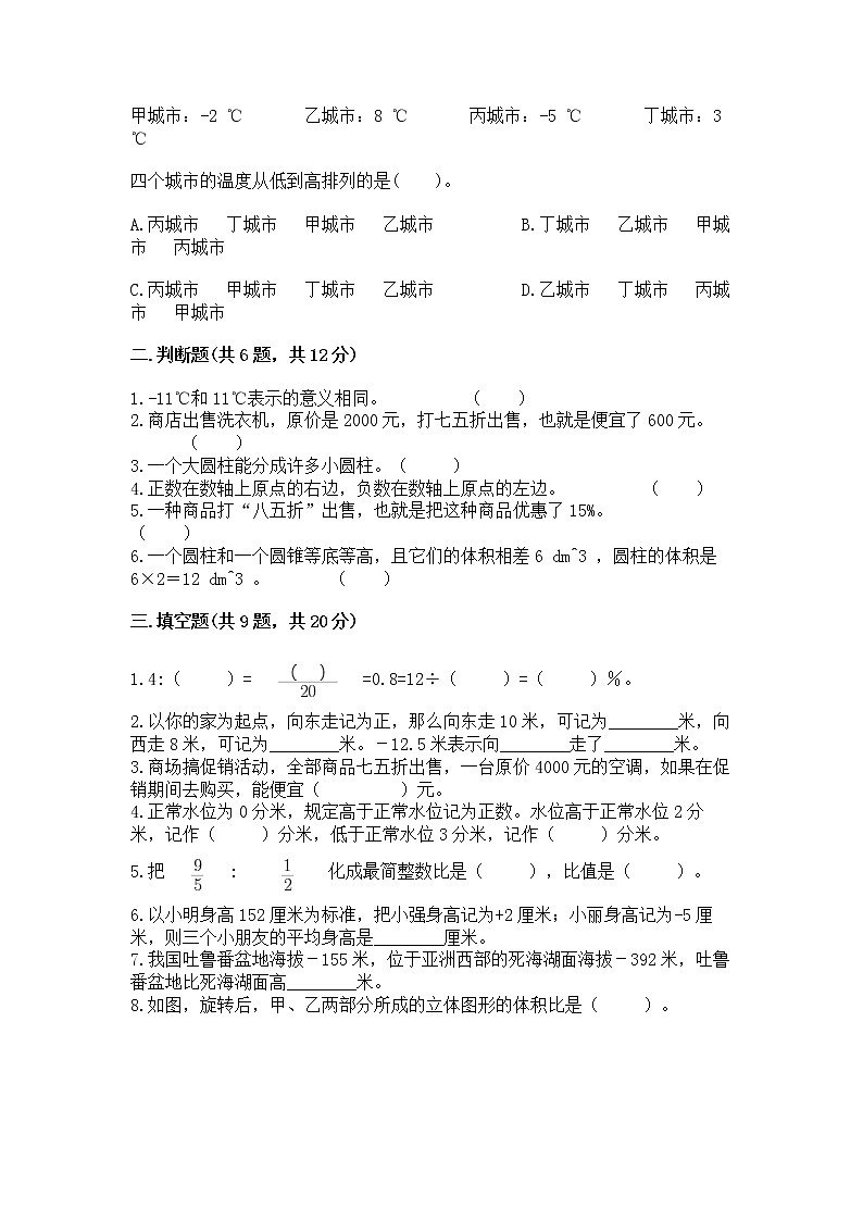 小升初数学期末测试卷含答案【名师推荐】02