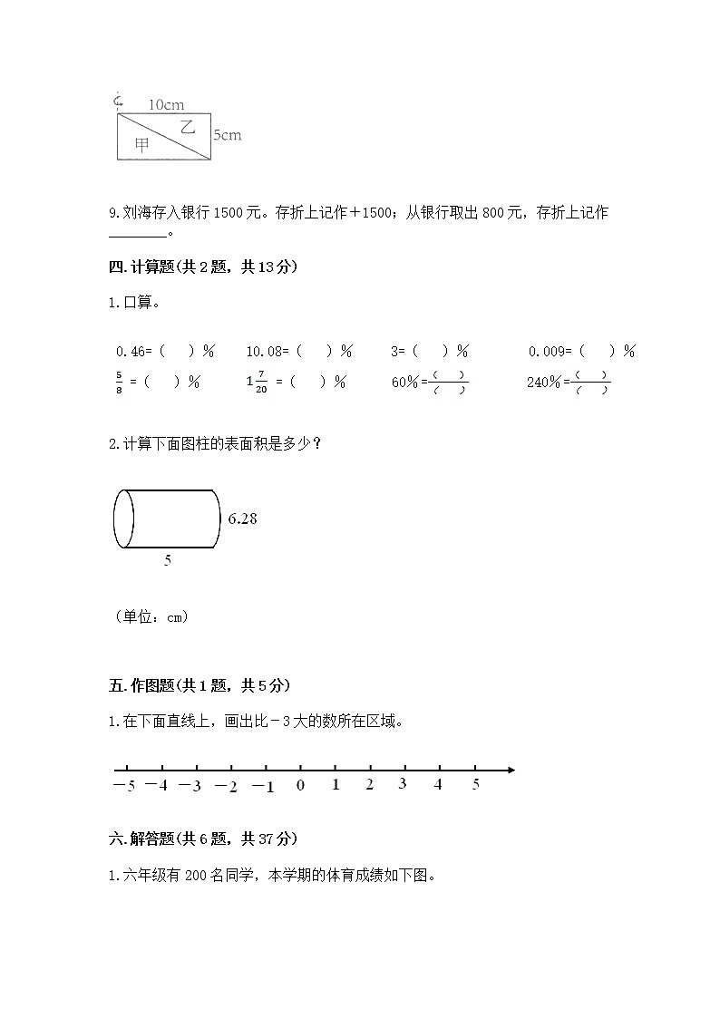 小升初数学期末测试卷含答案【名师推荐】03