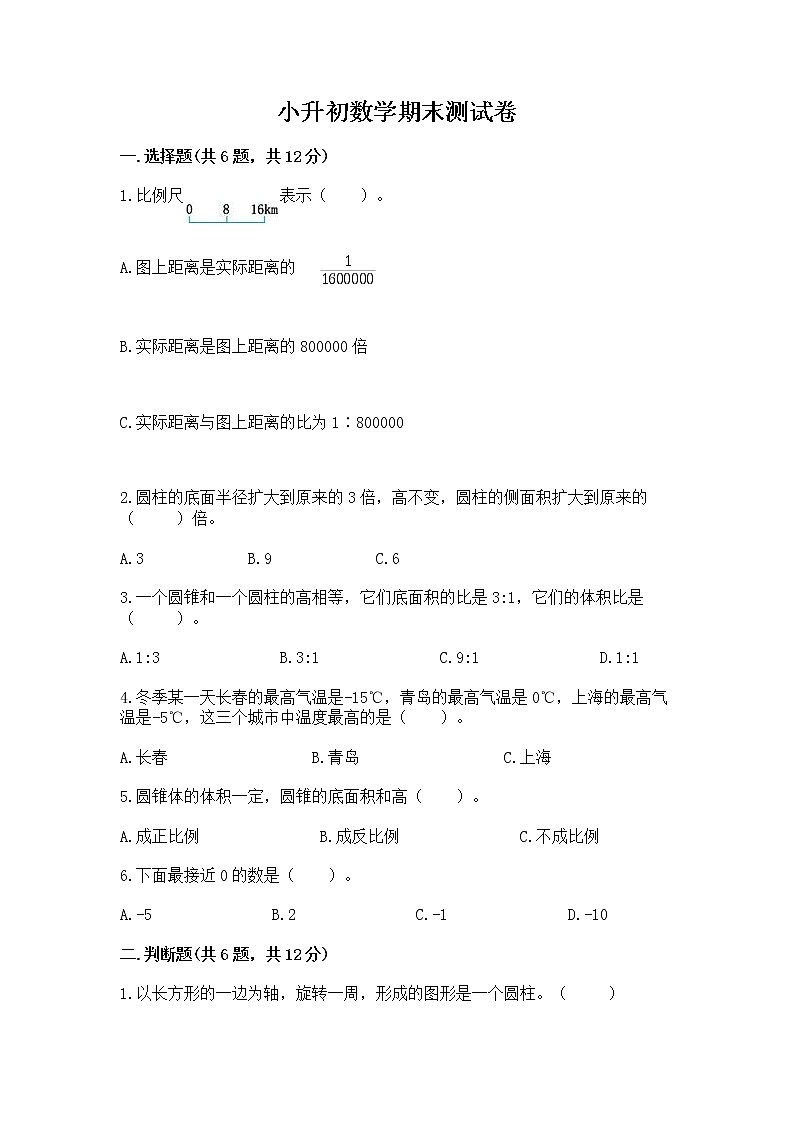 小升初数学期末测试卷及参考答案（典型题）01