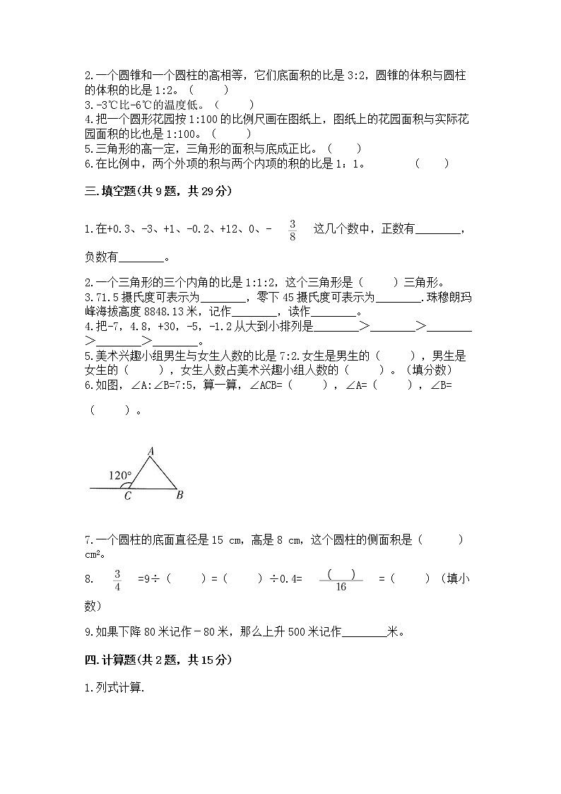 小升初数学期末测试卷及参考答案（典型题）02