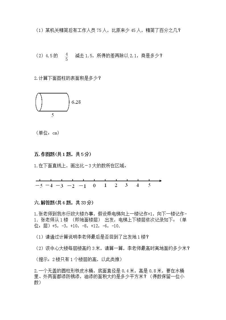 小升初数学期末测试卷及参考答案（典型题）03
