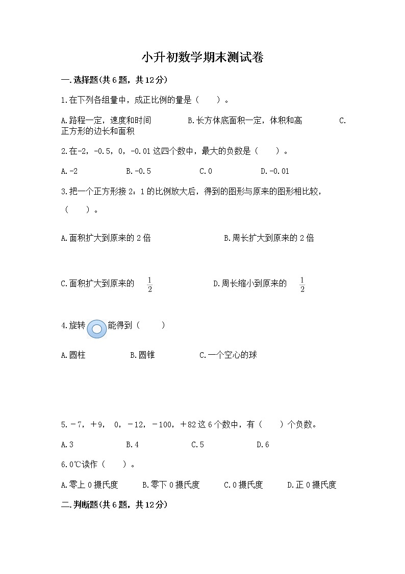 小升初数学期末测试卷及参考答案（培优a卷）第1页