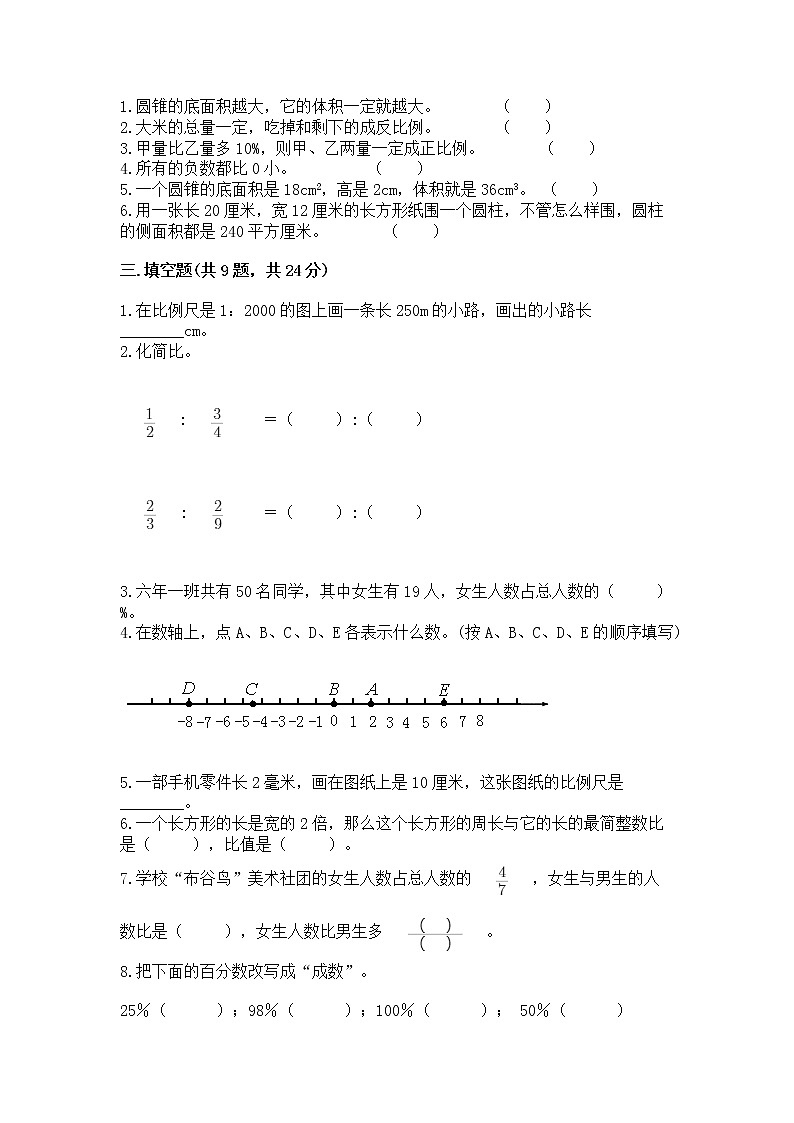 小升初数学期末测试卷及参考答案（培优a卷）第2页