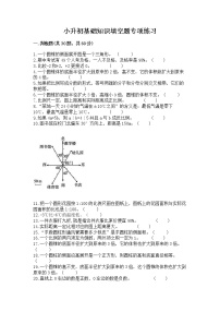 小升初基础知识填空题专项练习