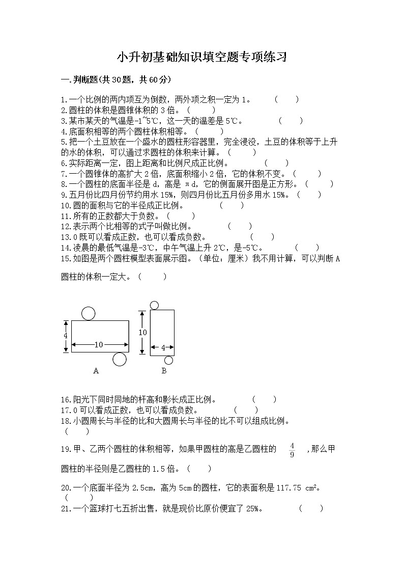 小升初基础知识填空题专项练习答案第1页