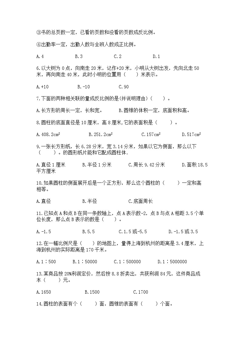 小升初基础知识选择题专项练习50道及参考答案第2页