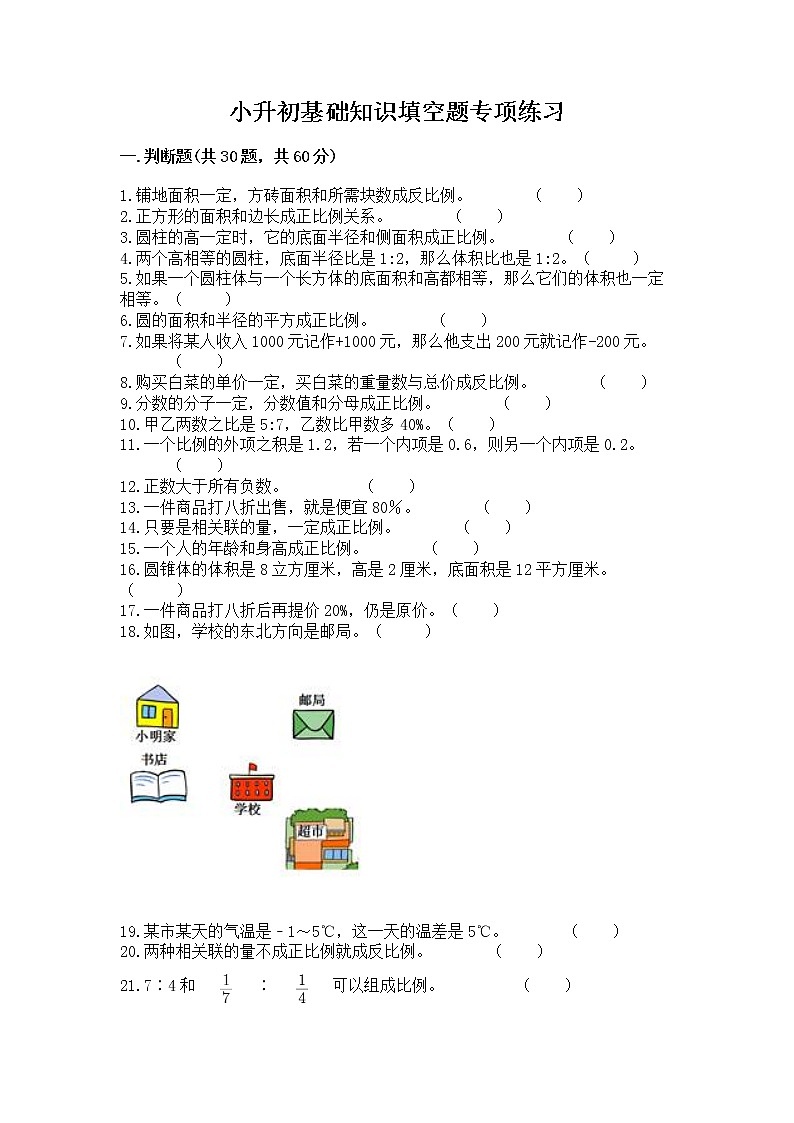 小升初基础知识填空题专项练习第1页