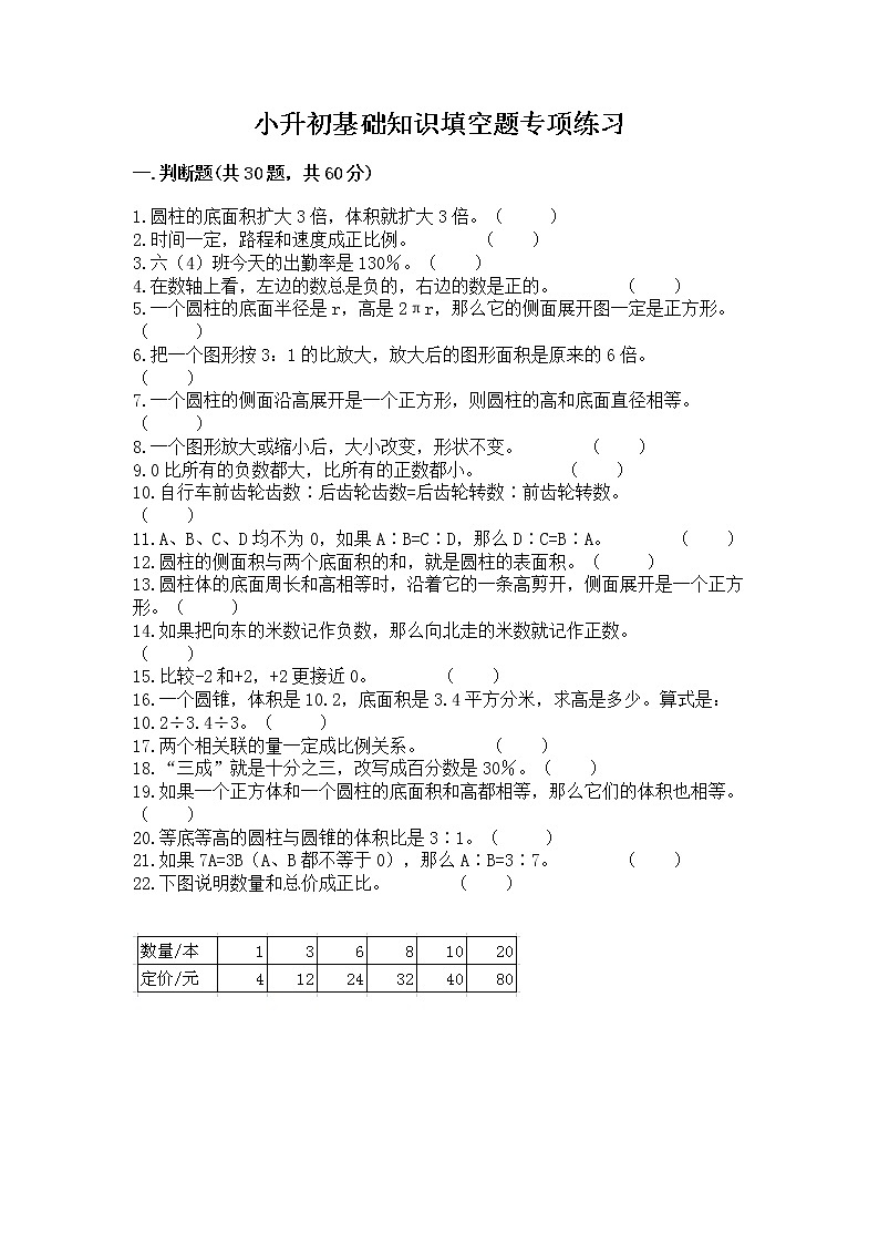 小升初基础知识填空题专项练习精品及答案第1页