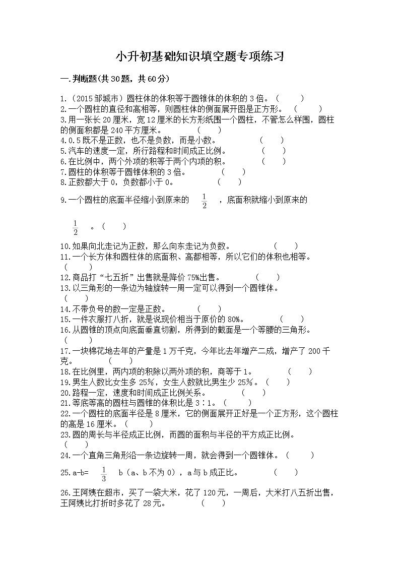 小升初基础知识填空题专项练习第1页