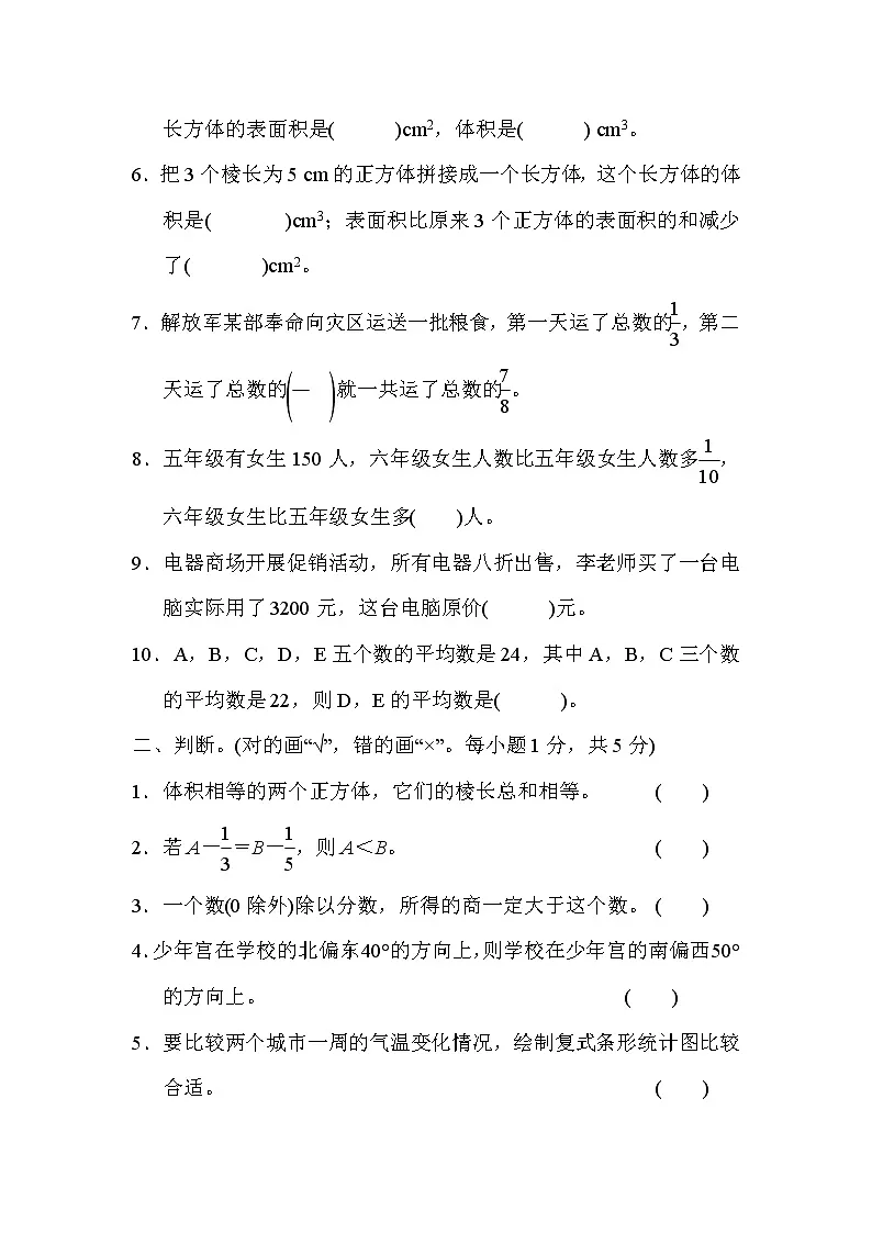 北师大版五年级数学下册期末测试卷及答案（2套）第2页
