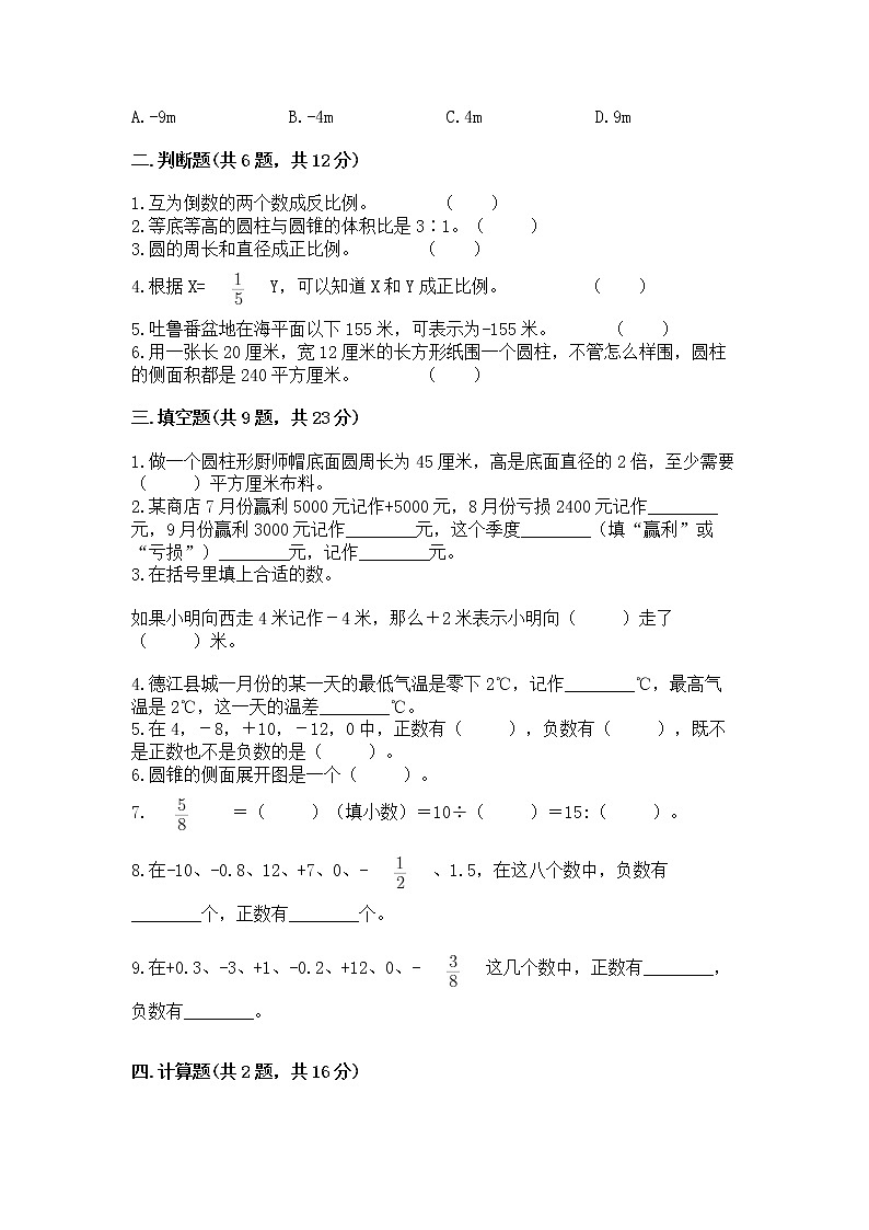 小学六年级下册数学期末测试卷及参考答案（能力提升）第2页