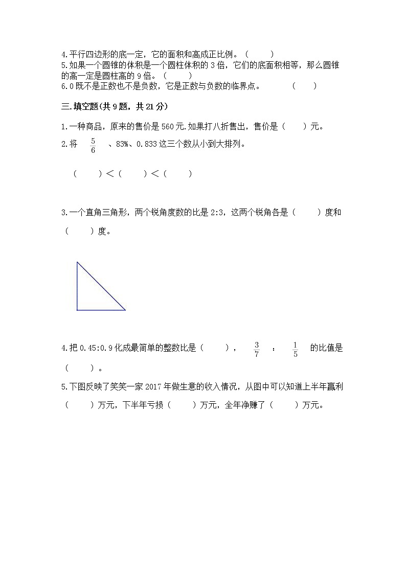 小学六年级下册数学期末测试卷及答案【全国通用】第2页