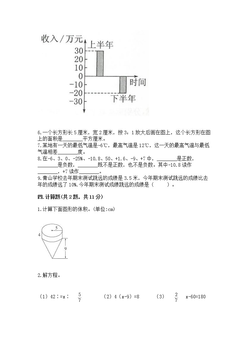小学六年级下册数学期末测试卷及答案【全国通用】第3页