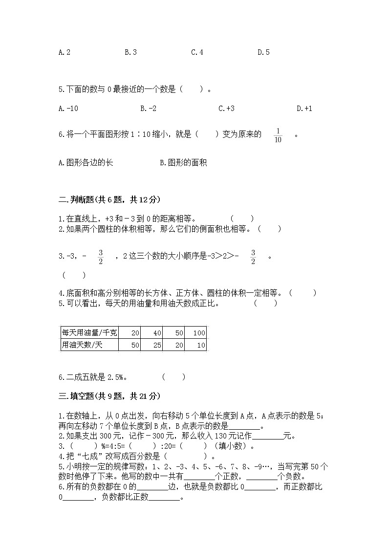 小学六年级下册数学期末测试卷及参考答案（完整版）第2页