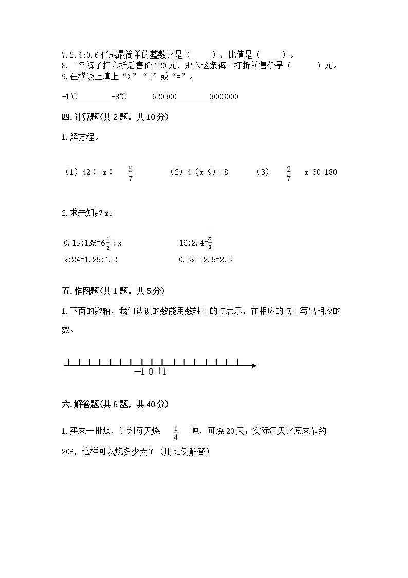 小学六年级下册数学期末测试卷及参考答案（完整版）第3页