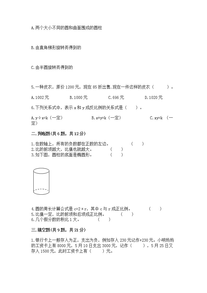 小学六年级下册数学期末测试卷精品（综合题）第2页