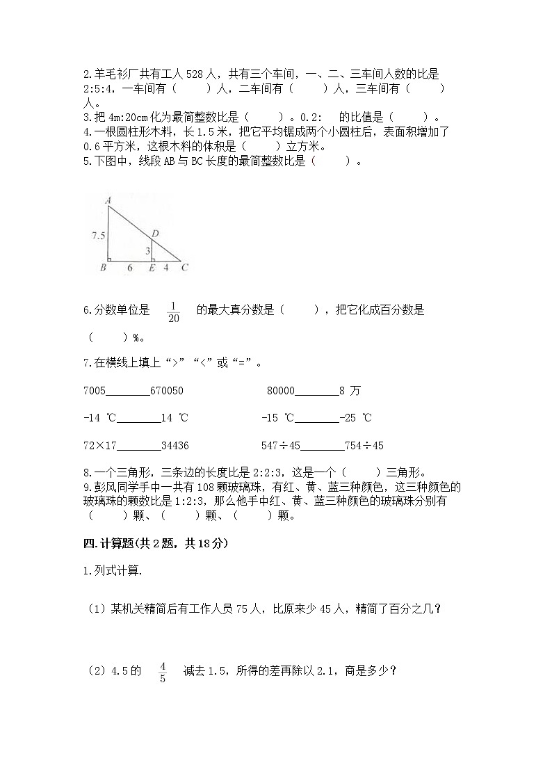 小学六年级下册数学期末测试卷精品（综合题）第3页