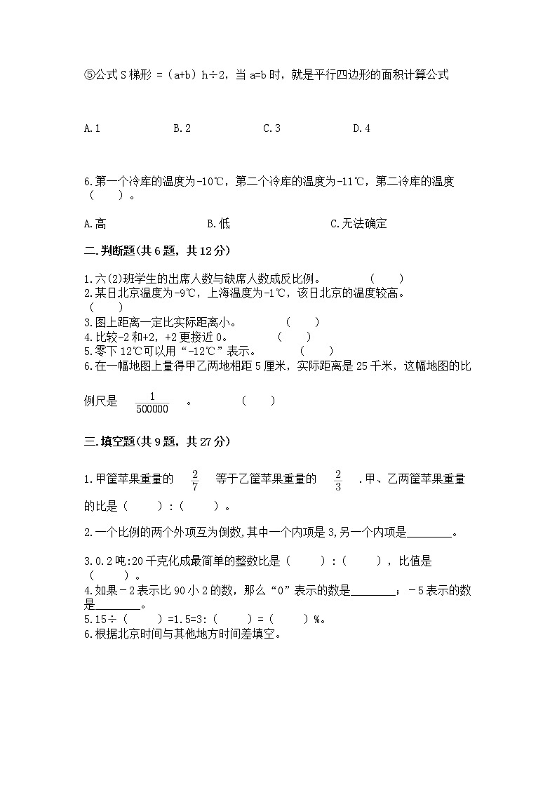 小学六年级下册数学期末测试卷及完整答案（易错题）第2页