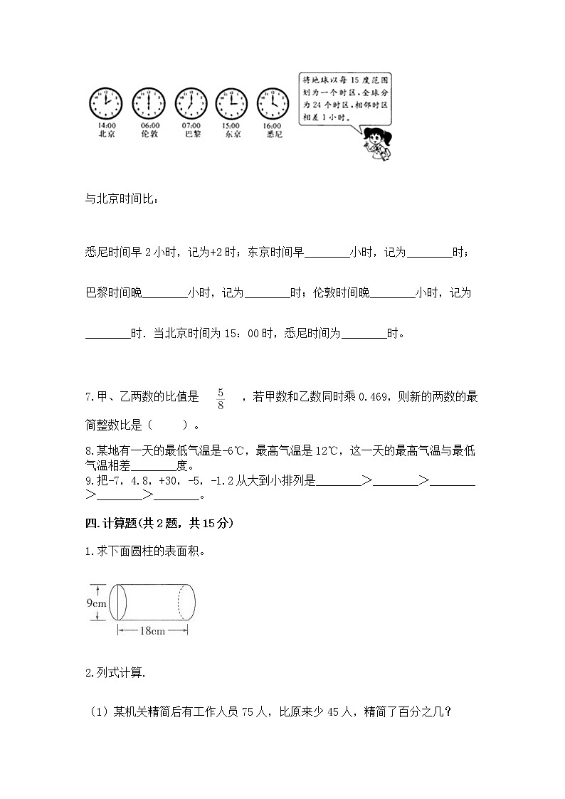 小学六年级下册数学期末测试卷及完整答案（易错题）第3页