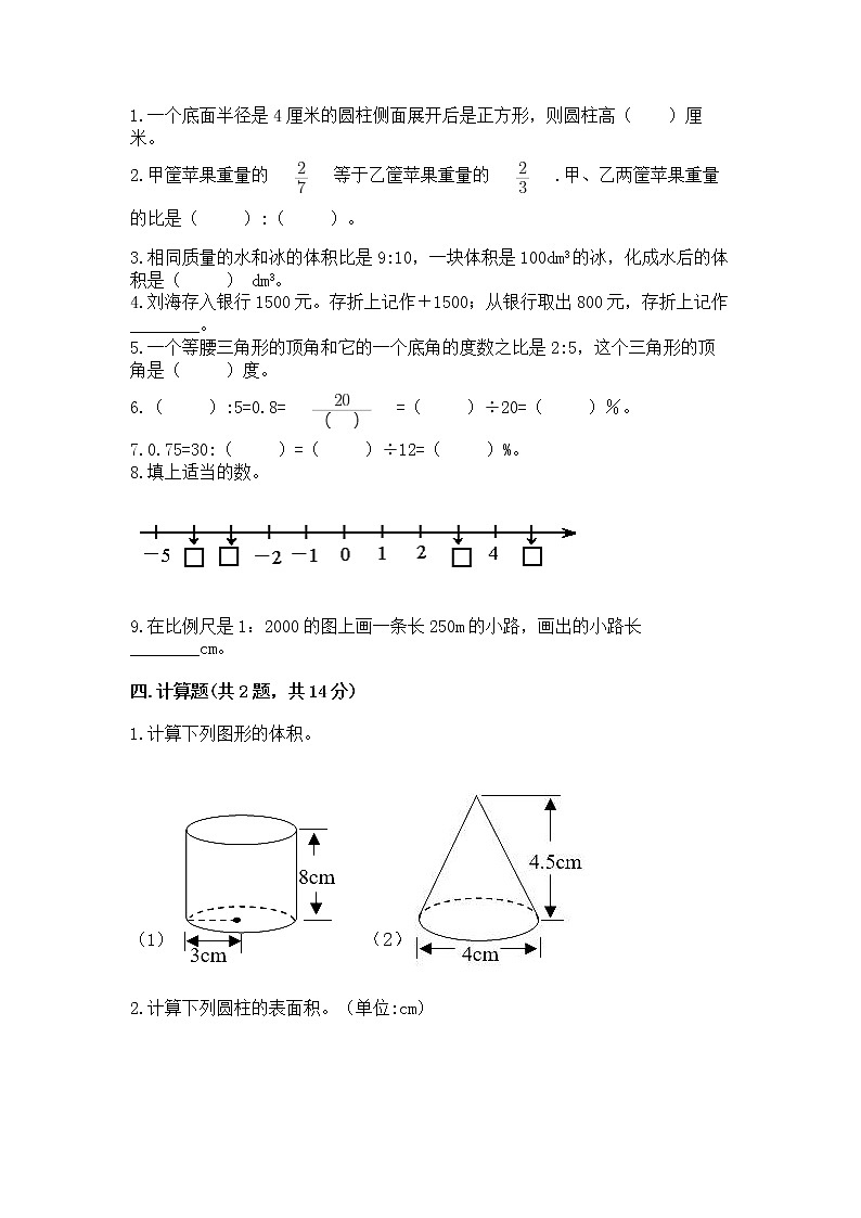 小学六年级下册数学期末测试卷有精品答案第2页