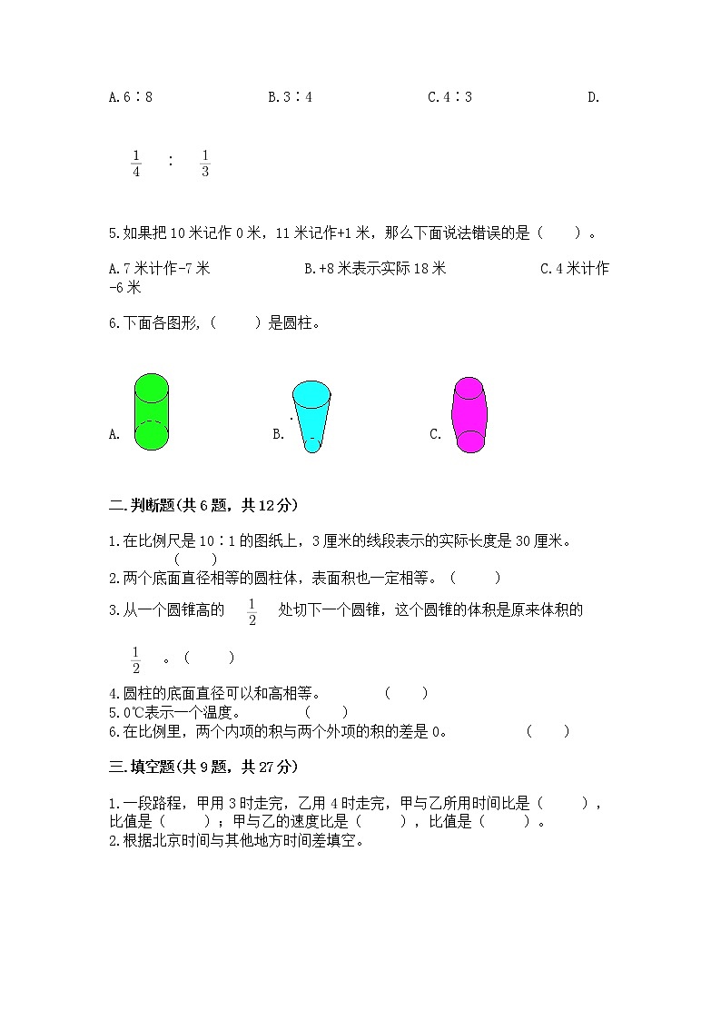 小学六年级下册数学期末测试卷及答案（必刷）第2页