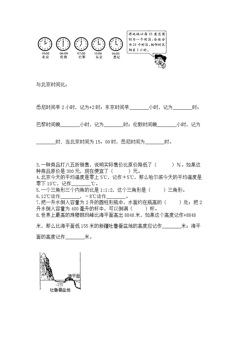 小学六年级下册数学期末测试卷及答案（必刷）第3页
