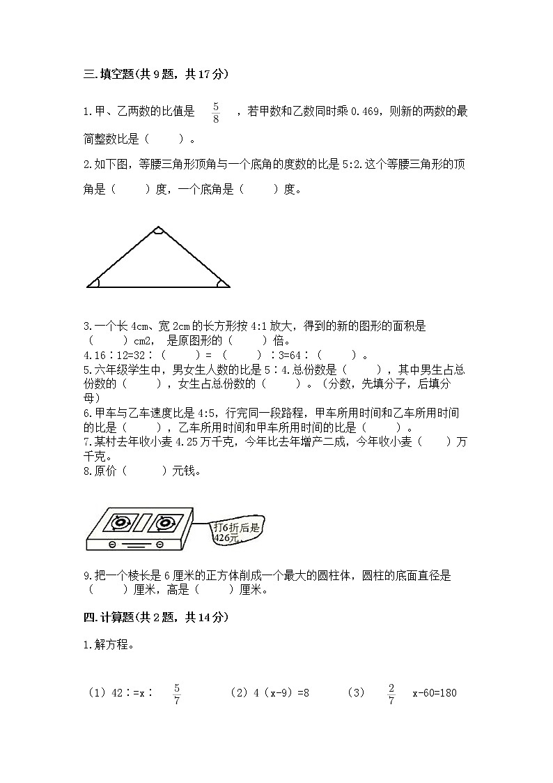 小学六年级下册数学期末测试卷精品【预热题】02