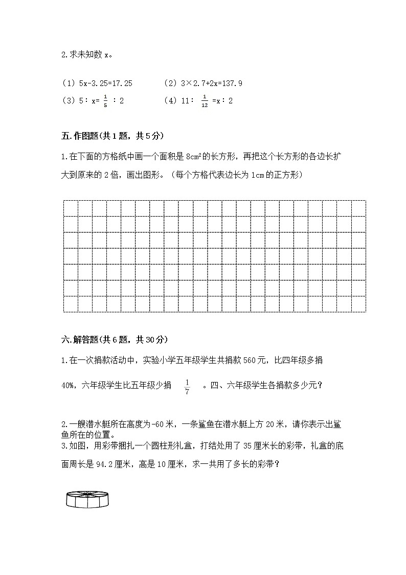 小学六年级下册数学期末测试卷精品【预热题】03