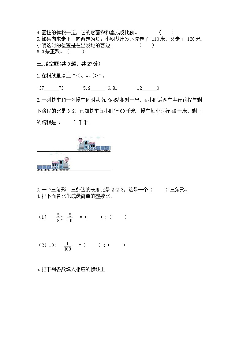 小学六年级下册数学期末测试卷含完整答案【名师系列】第2页